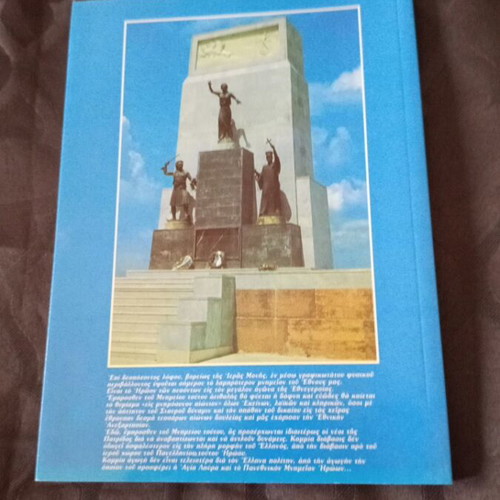 Agia Lavra religious book
