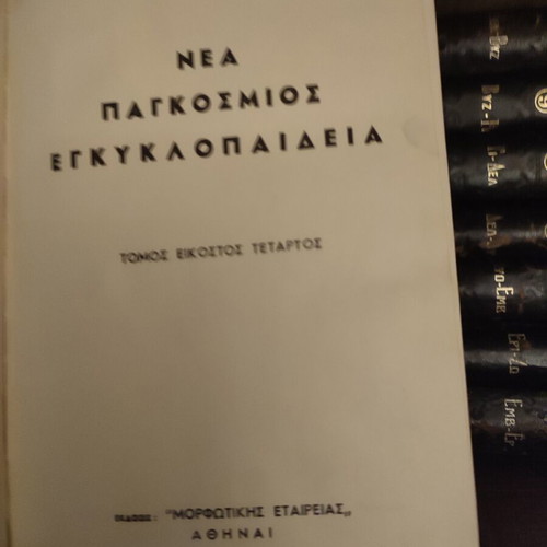 Encyclopedia 1950-60 used, 27 volumes plus 2 antique books