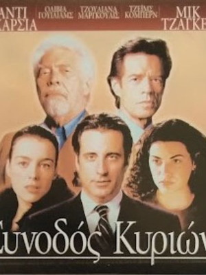 The Man from Elysian Fields DVD new, social drama with subtitles