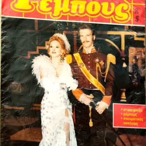 Crossword Puzzles "Rebus" Volume No64 magazine, sealed
