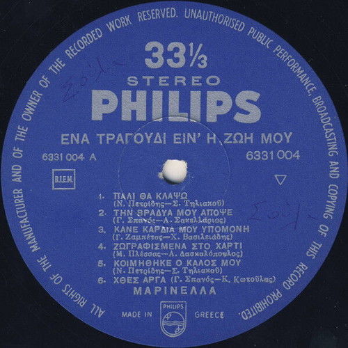 Marinella Ena Tragoudi Ein' I Zoi Mou vinyl record used, laiko