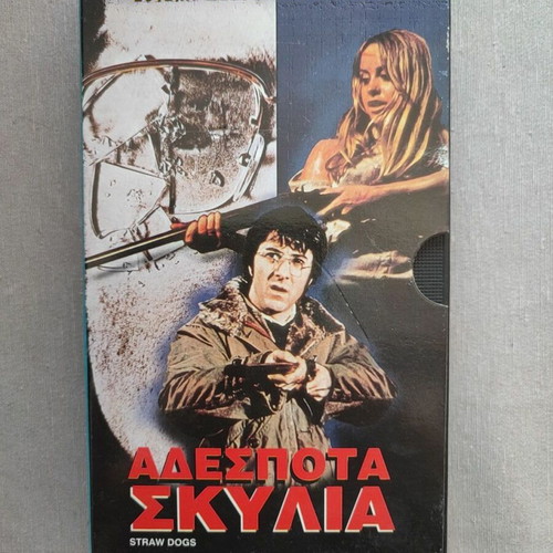 Straw Dogs VHS tape used, Greek edition with subtitles