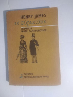 Henry James The Europeans used