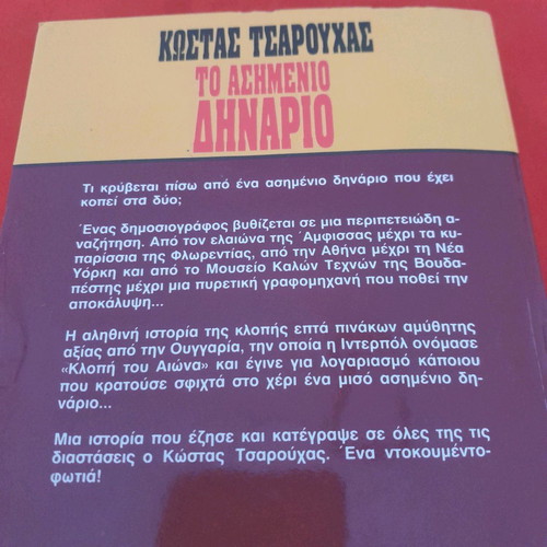 The Silver Dinar Kostas Tsarouchas used, Bell editions