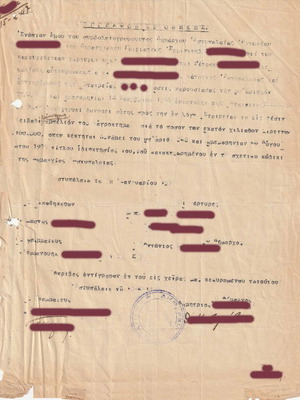 Έγγραφο υποθήκης μεταχειρισμένο, Αστυπάλαια Δωδεκανήσου 1947