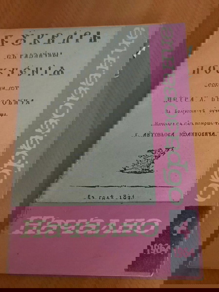 Περιοδικό 'Πρωτοβάθμια Εκπαίδευση' από το 1964