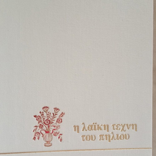 The Folk Art of Pelion by Kitsos Makris book like new