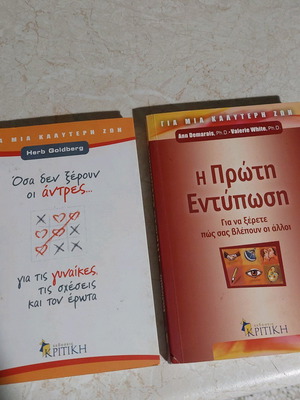 Книги за самоусъвършенстване употребявани, комплект от две