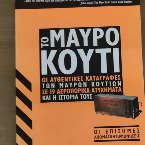The Black Box used