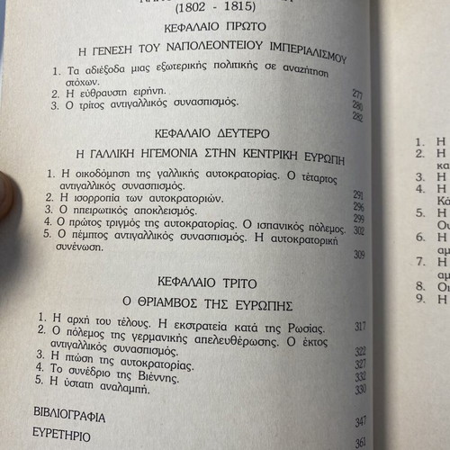 Diplomatic History from Westphalia to Vienna 1648-1815 book by Th. A. Christodoulidis