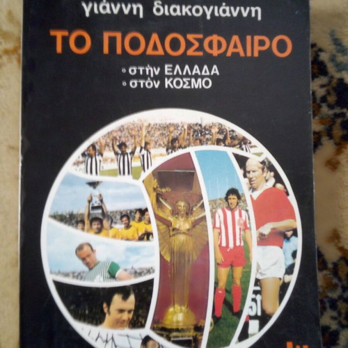 The Football in Greece and the World book like new