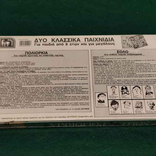 1985 Solo & Poliorkia vintage board game 2 in 1 by Dourios