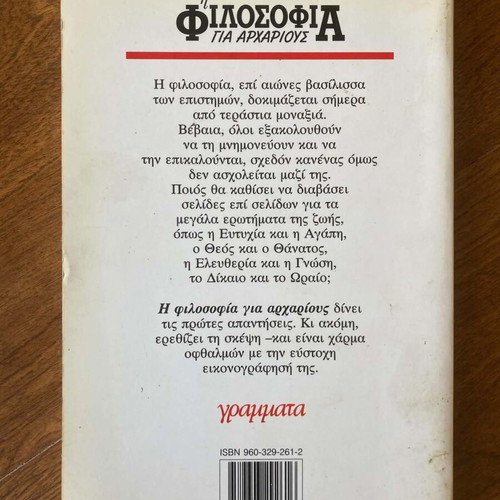 Philosophy for Beginners book used, Greek language