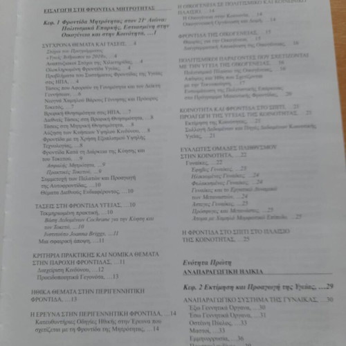 Nursing of Maternity 8th Edition Academic Book used, Greek