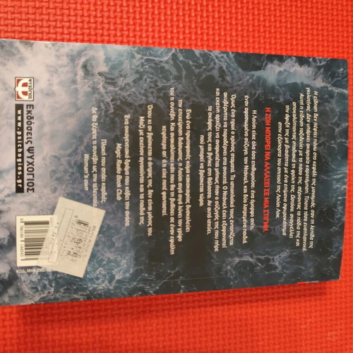 Phoniki Palirroia book like new