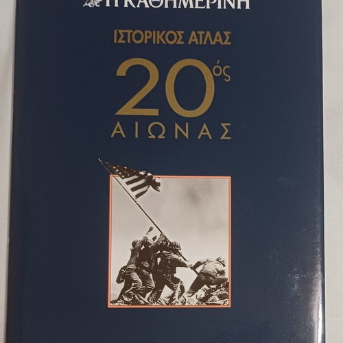 Historical Atlas of the 20th Century new from Kathimerini, 1999 edition