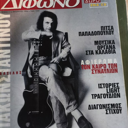 Difono magazine August 1996 issue 11 used
