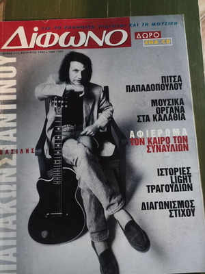 Difono magazine August 1996 issue 11 used