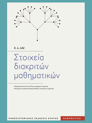 Discrete Mathematics Elements like new