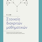 Discrete Mathematics Elements like new