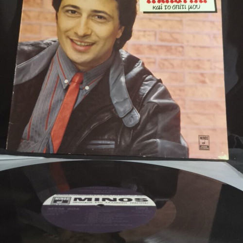 Antypas Poleitai Kai To Spiti Mou LP used, good condition