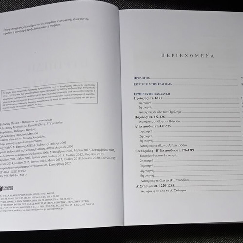 Euripides Helen Gymnasium Grade 3 Study Guide like new from Patakis
