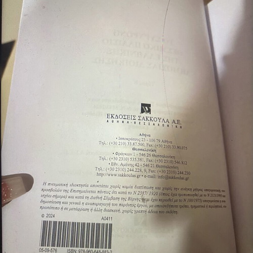 The Modern Institutional Framework of Greek Public Administration Volume B 4th Edition