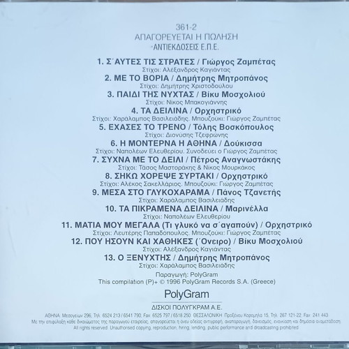Zampetas Oi Laikes Strates CD used, laiko