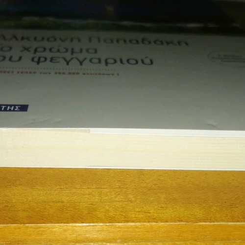 Book To Chroma Tou Feggariou unused by Alkyoni Papadaki
