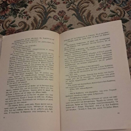 Proanakrousma short stories by Zisis M. Papathanasiou, Govostis 1949