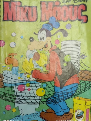 Miky Maous Walt Disney comic issue 1375 used, Greek