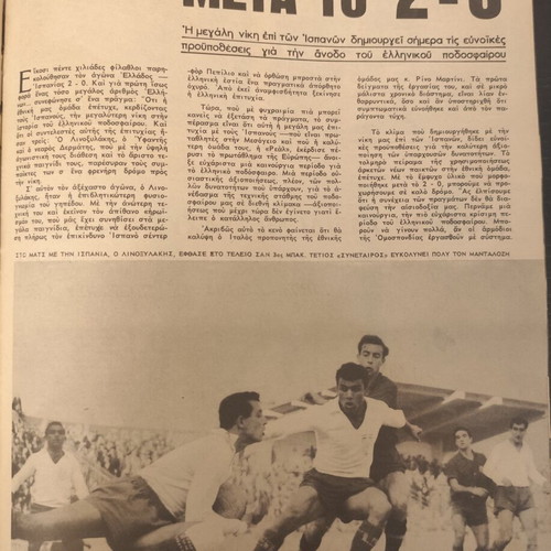 Eikones Magazine No 75 1-7/4/1957 used, Kostas Linoxylakis