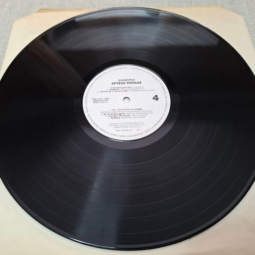 Хрисос тройно 3XLP употребяван, поп