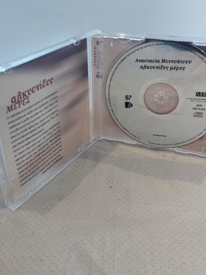 ΑΝΑΣΤΑΣΙΑ ΜΟΥΤΣΑΤΣΟΥ ΑΛΚΥΟΝΙΔΕΣ ΜΕΡΕΣ CD ΕΝΤΕΧΝΟ