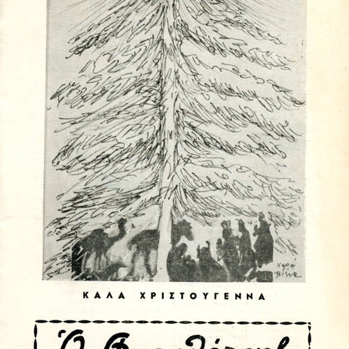 O Fysiolatrís issue 266 December 1970 used