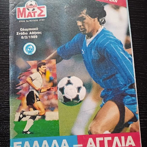 O Kosmos Tou Mats Program used, Greece England 8 December 1989