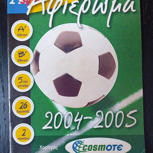 Asport 2004-2005 tribute used, football season edition