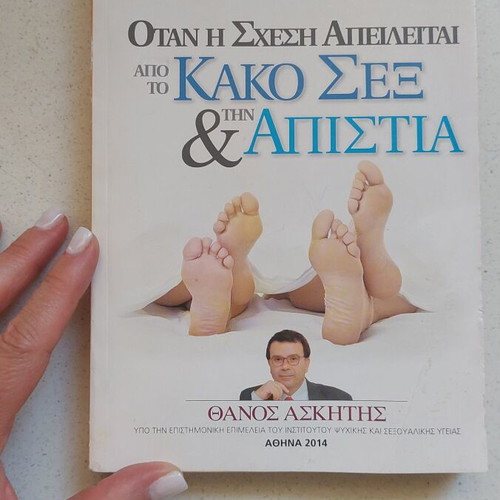 Otan i Schesi Apeilietai book by Thanos Askitis