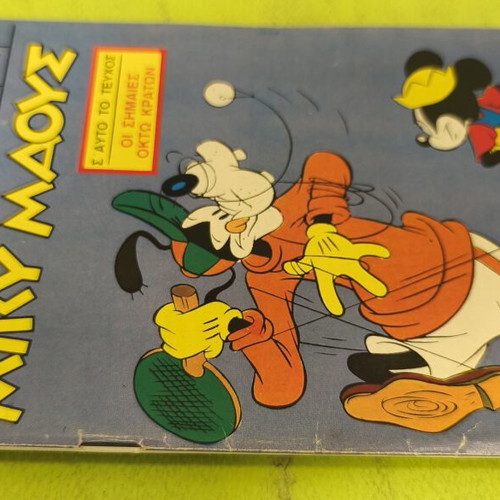 Miky Maus 536 comic book, Terzopoulos edition