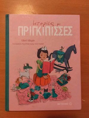 Children's book with princesses like new