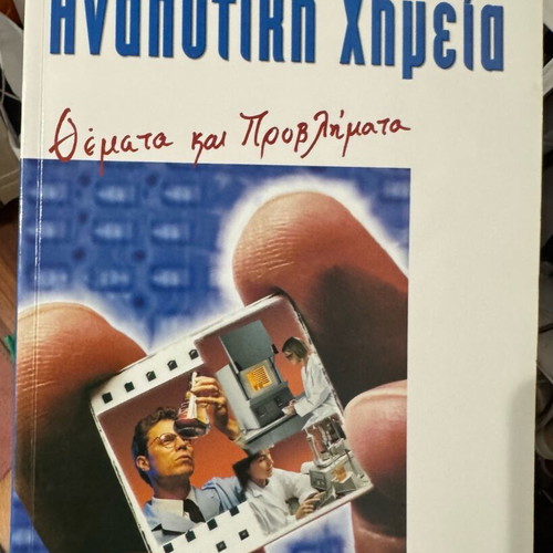 Analytical Chemistry like new