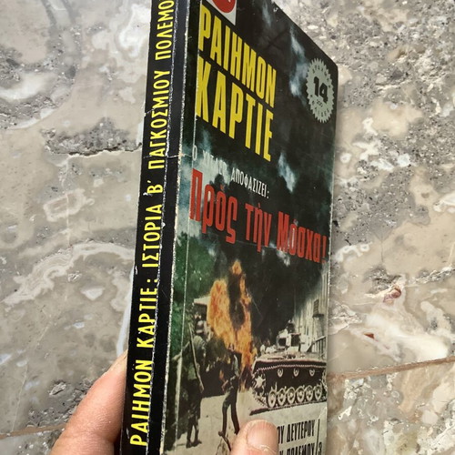 Book Ραιημον Καρτιέ Ο Χιτλερ Αποφασίζει Προς Την Μόσχα used