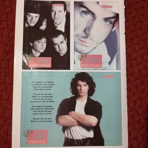 Lyrics from Super Katerina by Zig-Zag, Rouvas, Vandi, Mazonakis like new