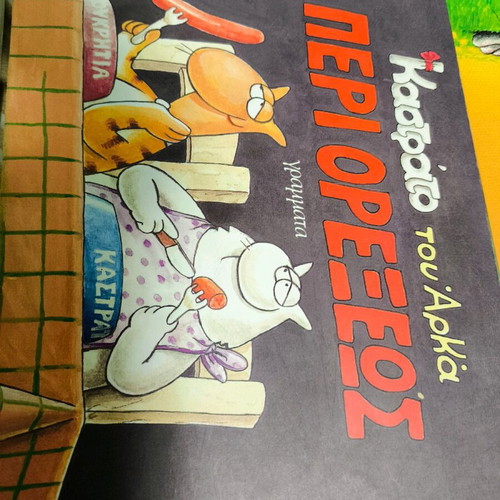 6 Arka comics like new - Isovitis, Kalos Lykos, Kokkoras, Kastrato