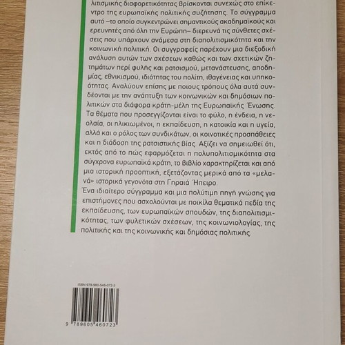 Intercultural Europe by Jagdish Gundara and Sidney Jacobs like new