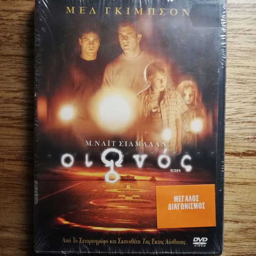 Signs DVD new with Greek subtitles