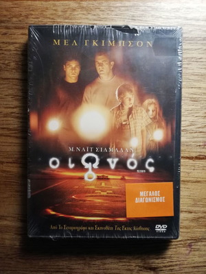 Signs DVD new with Greek subtitles