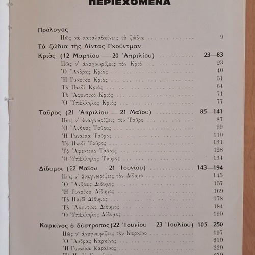 Apokryphes Epistimes Ta Zodia by Linda Goodman used, Orfanidis editions