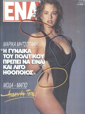 Ενα περιοδικό τεύχος 31, 28 Ιουλίου 1988 σαν καινούργιο