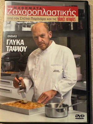DVD Pastry Lessons Parliaros like new